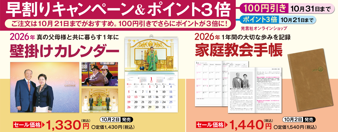 2026年 手帳・カレンダー
